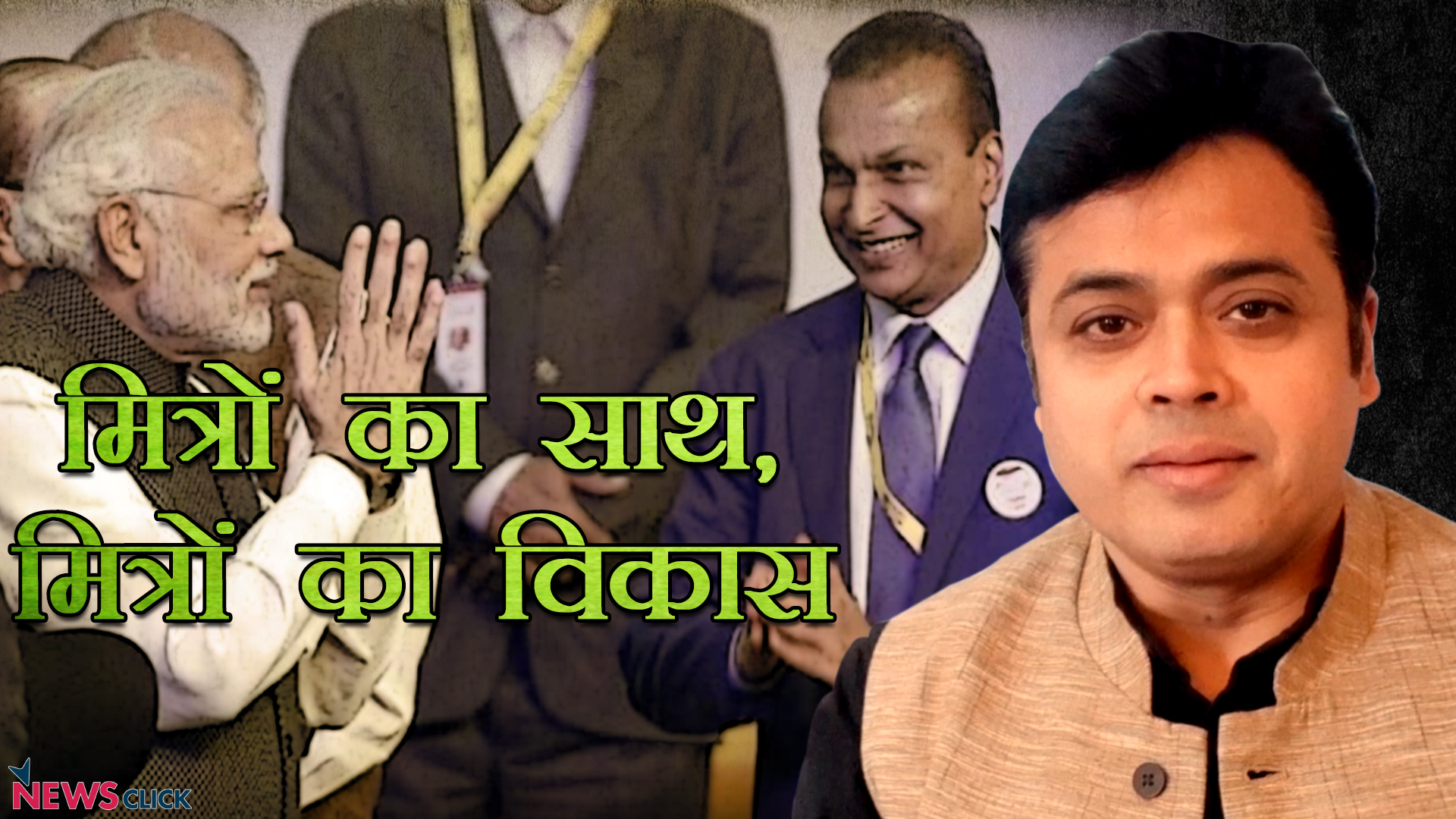 Modi, His Friends and Rafale | NewsClick Modi, His Friends and Rafale | NewsClick
