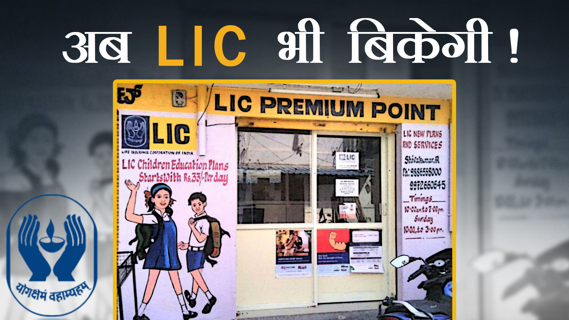 selling lic will put india s economic autonomy in danger newsclick selling lic will put india s economic autonomy in danger