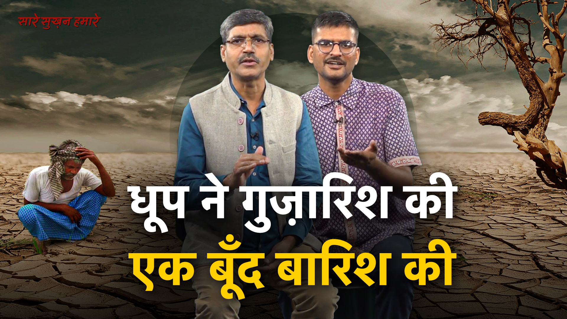 The Poetry of the Monsoon Season | NewsClick The Poetry of the Monsoon Season | NewsClick