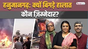 Farmers’ Protest: Who is to Blame for Hanumangarh Violence?