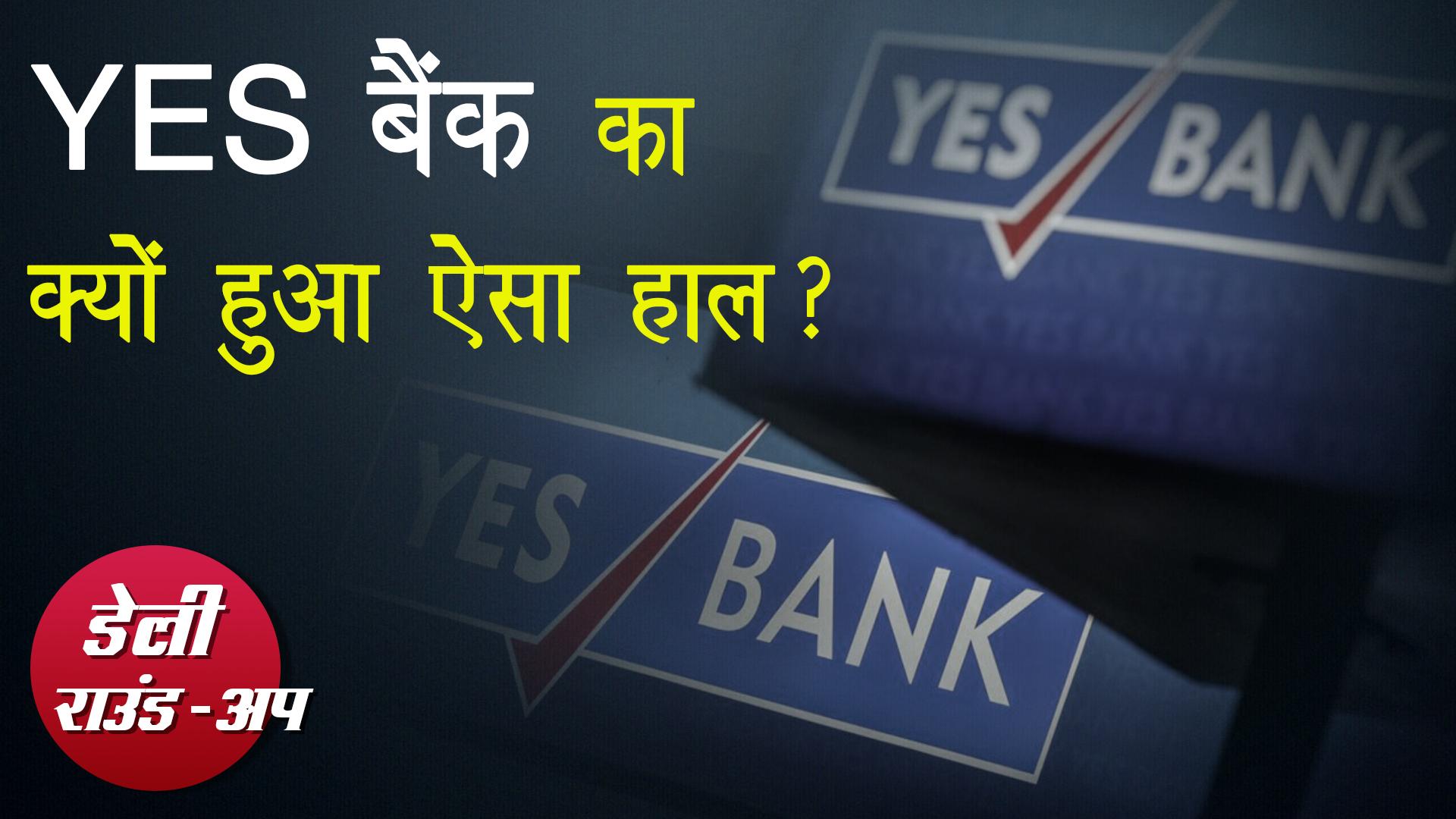 Yes Bank Crisis Tiss Mumbai Cancels Book Release And More Newsclick
