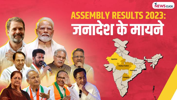 assembly elections 2023