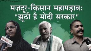 Workers-Farmers Mahapadav