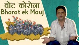 People Vote in Bihar As COVID Threat Continues 