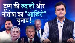 Trump's Rudali and Nitish's 'Last' Election