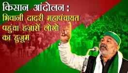 Bhiwani Dadri Mahapanchayat