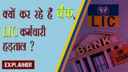 Bank and LIC Strike Feature March 14
