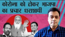 BJP's Campaign on COVID-19 Collapses
