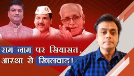 possible ram temple scam 