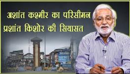 Anger Over Jammu and Kashmir Delimitation, Prashant Kishore's Political Aspiration, Repression in Chandauli