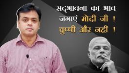 Awaken the Feeling of Goodwill Modi ji! Break Your Silence! 