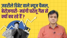 Unemployment and Expensive LPG Cylinders