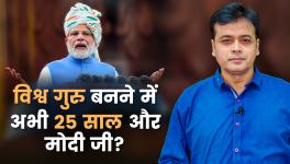 Just 25 Years More to Becoming Vishwa Guru, Modi Ji?