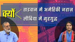 Why is an American Warship Circling in Taiwan, Libya Going Through a Civil War