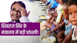 Another Big Scam Unfolds in Madhya Pradesh, Allegation of Fraud Crop Up in 'Poshan Aahar Yojana'