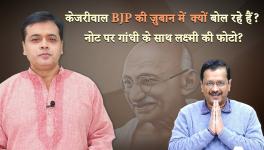 Abhisar Kejriwal Laksmi Gandhi