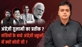 English a Symbol of Slavery? Why Ministers' Kids go to English Schools, Modi Ji? 