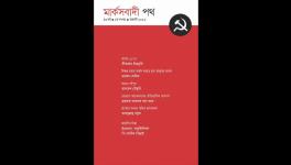 West Bengal: Bengali Periodical ‘Marxbadi Path’ to go Online From Monday
