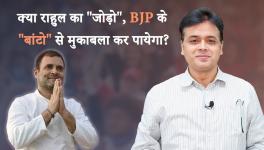 Will 'Jodo' of Rahul be Able to Compete With 'Baanto' of BJP? 