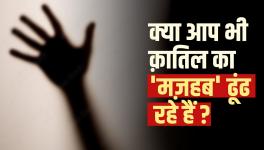 Mehrauli Murder- Talk About Violence Against Women, Not Love Jihad!  