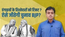 Tickets to Relatives of Rioters! Will BJP win Election Like This? 