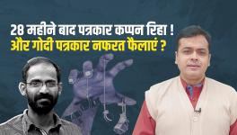  Journalist Kappan Released After 28 months! Hate Mongering 'Godi Media' goes Unchecked?