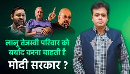 Does the Modi Government Want to Destroy Lalu Tejashwi Family?