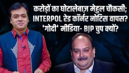 INTERPOL Red Corner Notice Against Choksi Withdrawn