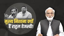 Rahul-Tejashwi on the Target of Modi Government and What is the Political Math of 2024