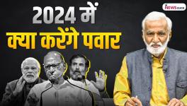 Sharad Pawar's Adani Interview Sparks Controversy- Where Will He Stand in 2024?