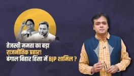 Tejaswi and Mamta's big Political Attack! Is BJP Involved in Bengal Bihar Violence?
