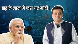 In this episode of NewsChakra, Abhisar Sharma discusses how PM Modi was  caught in a web of lies in an edited video clip, a trend set in motion by the BJP's own propaganda machinery.