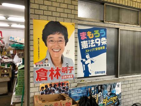 Poster of Akiko Kurabayashi of the JCP in a market in Kyoto