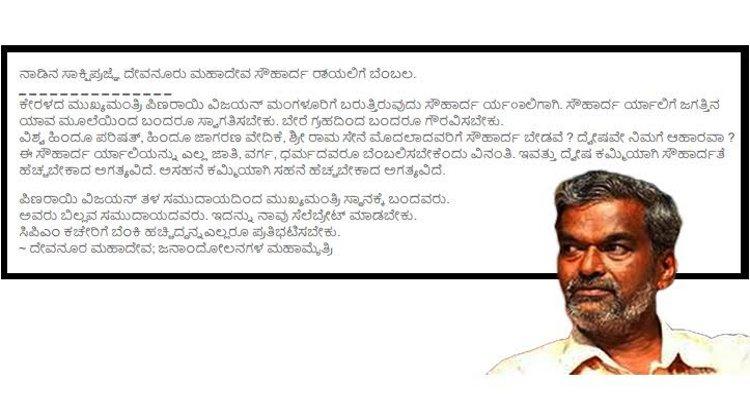 Mahadeva Solidarity Text