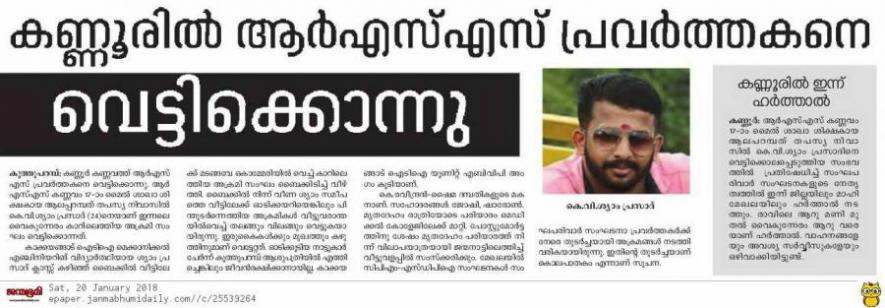 Janmabhumi report on Shyamprasad murder.jpg