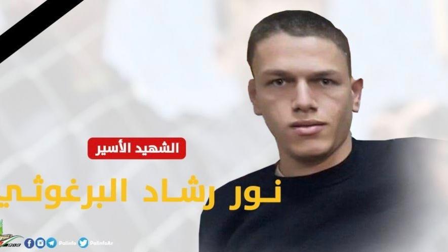 23-year-old Nour Al-Barghouthi had served over four years of his eight-year sentence for resisting the illegal Israeli occupation of Palestine.