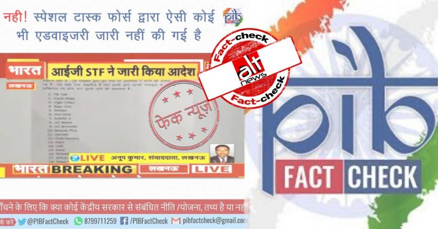 PIB ‘Fact Check’ blunders again: Incorrectly declares UP STF advisory on Chinese apps as “fake news”