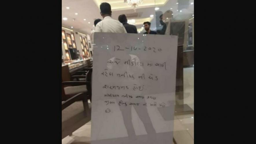 Tanishq Store Allegedly Attacked in Gujarat, Manager Writes Apology