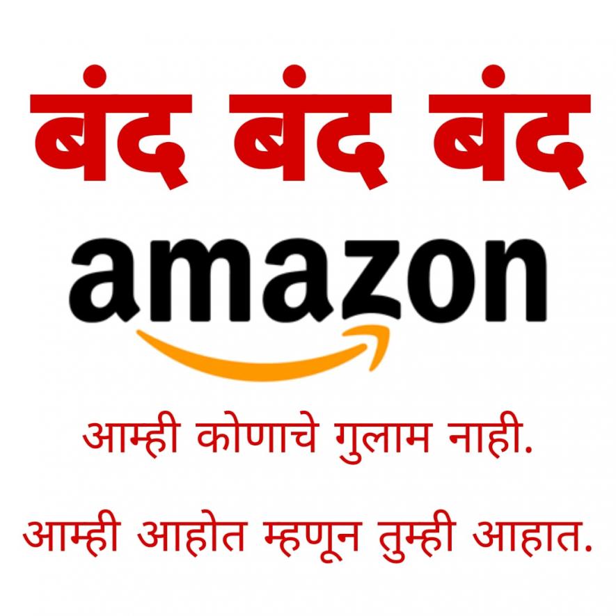 A message that made rounds over whatsapp among the striking Amazon delivery workers in Pune earlier this month. Image Courtesy - Special Arrangement