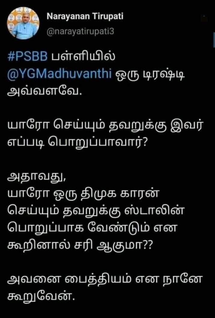 PSBB Tamil Nadu Sexual Harassment Case