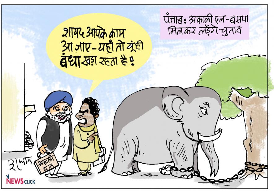 Punjab Polls: SAD, BSP Form Alliance for 2022 Assembly Elections | NewsClick Punjab Polls: SAD, BSP Form Alliance for 2022 Assembly Elections | NewsClick