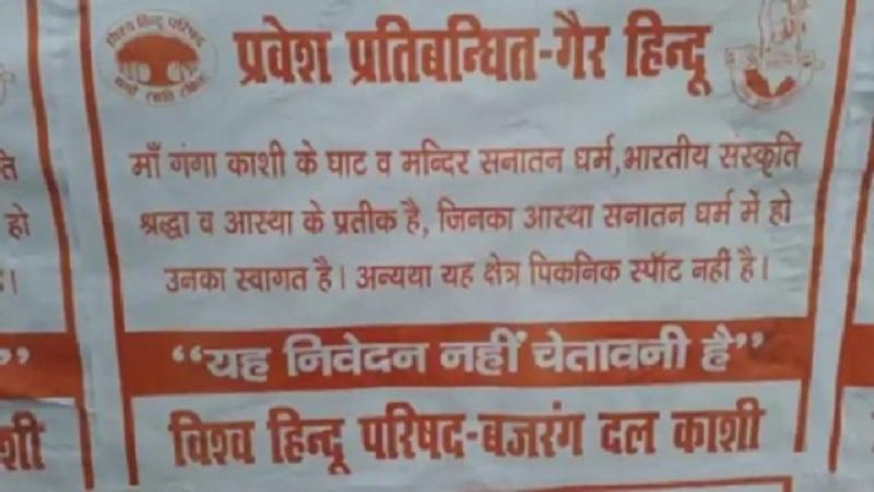 ‘No Entry’ for non-Hindus at Varanasi Ghats?