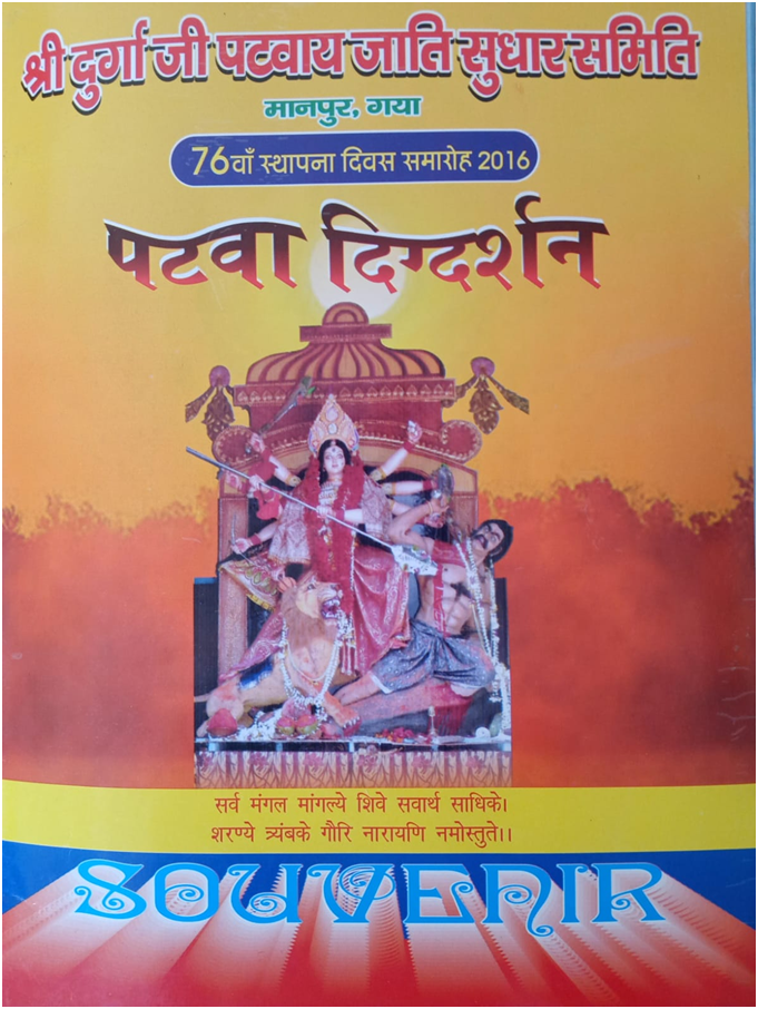 Patwae Jati Sudhar Samiti pamphlet