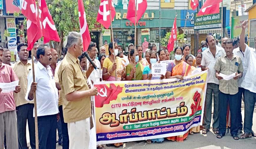 Fair price shop workers protest in Theni district on March 4. Image courtesy: Theekkathir 