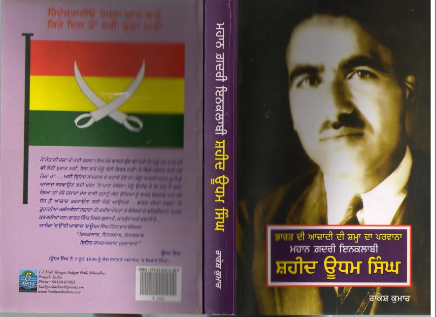 Rakesh Kumar-Udham Singh book title and documents
