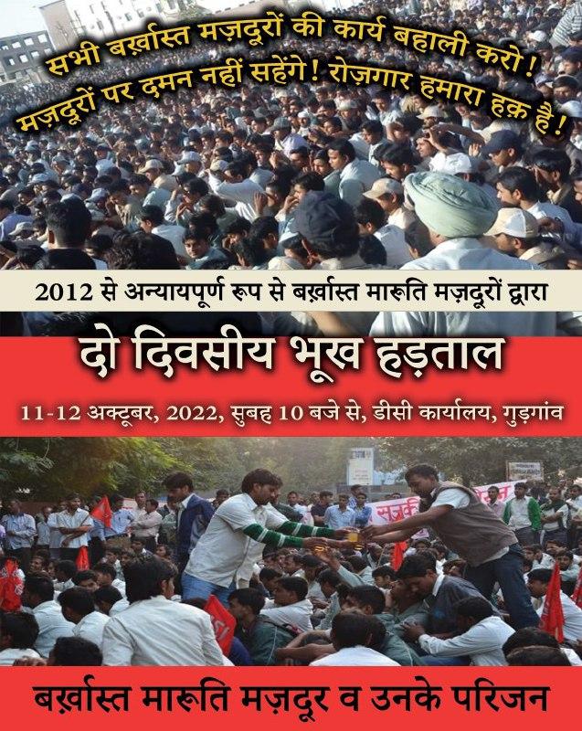 A poster of the two-day hunger strike that was shared on WhatsApp. Image Courtesy - Special Arrangement