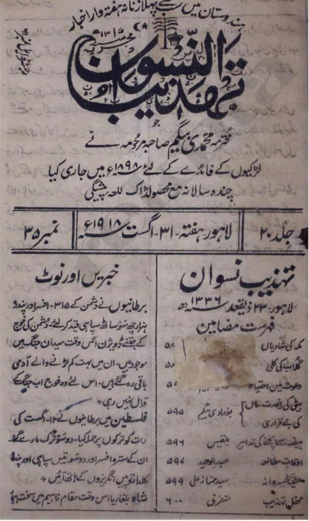 Title page of Tahzin-i-Niswan, August 1918. Image courtesy Rekhta.com