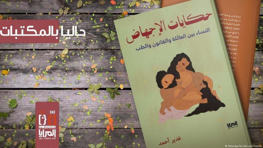 Cover of the book 'Abortion Tales' by Ghadeer Ahmed Eldamaty