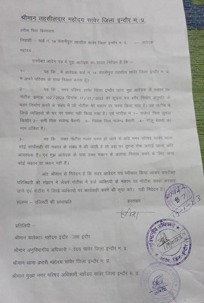 The complaint Harish Lalawat sent to the tehsildar’s office on January 19.