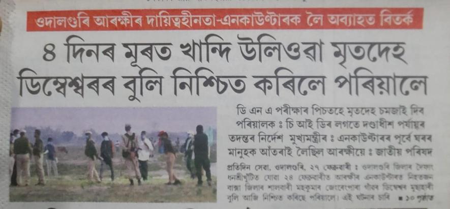 An Assamese Daily report about an exhumed body, who police claimed to be killed in an encounter and was later challenged by another family. 